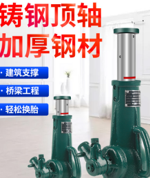 機(jī)械千斤頂在汶川大地震救援中功不可沒(méi)